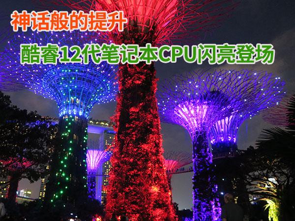 022年最新cpu天梯图笔记本（笔记本CPU天梯图2022版）"
