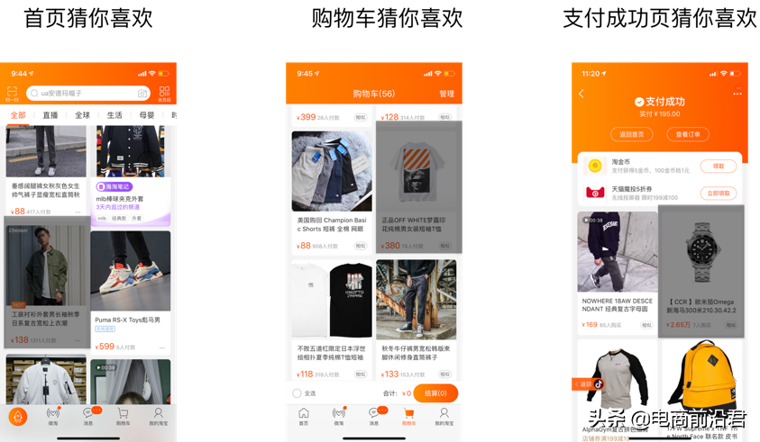 如何使用淘宝超级推荐来获取更多的流量，其中的技巧你都知道吗？ 第1张