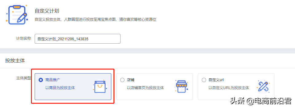 如何使用淘宝超级推荐来获取更多的流量，其中的技巧你都知道吗？ 第3张