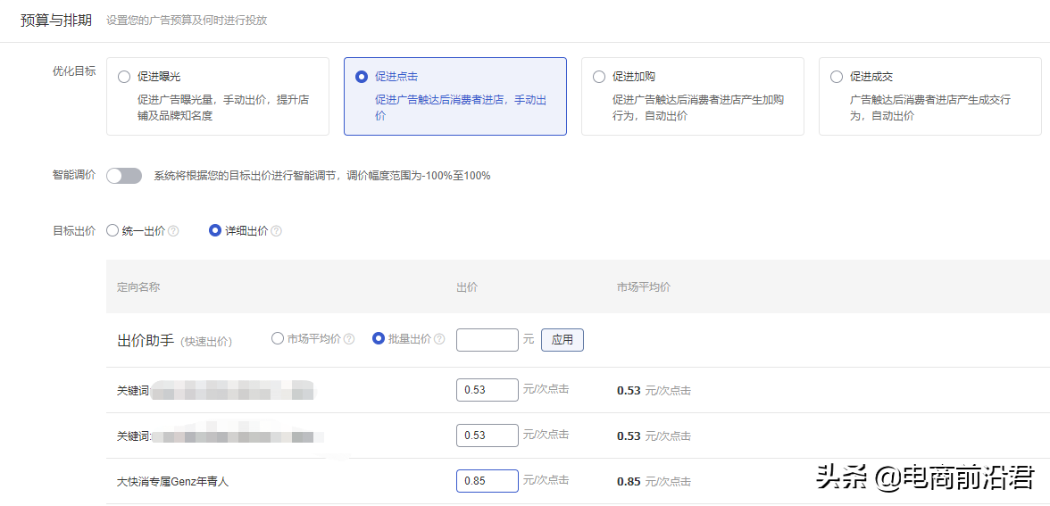 如何使用淘宝超级推荐来获取更多的流量，其中的技巧你都知道吗？ 第7张