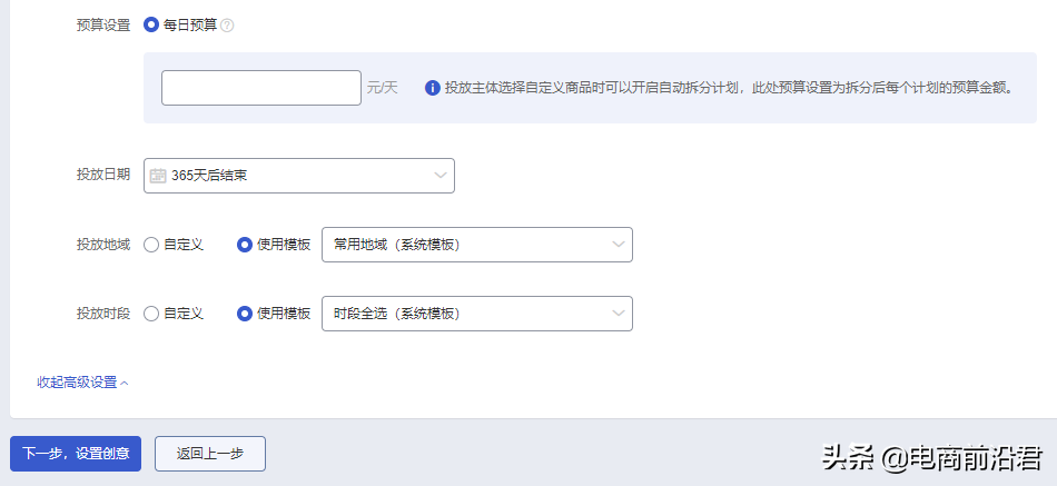 如何使用淘宝超级推荐来获取更多的流量，其中的技巧你都知道吗？ 第11张