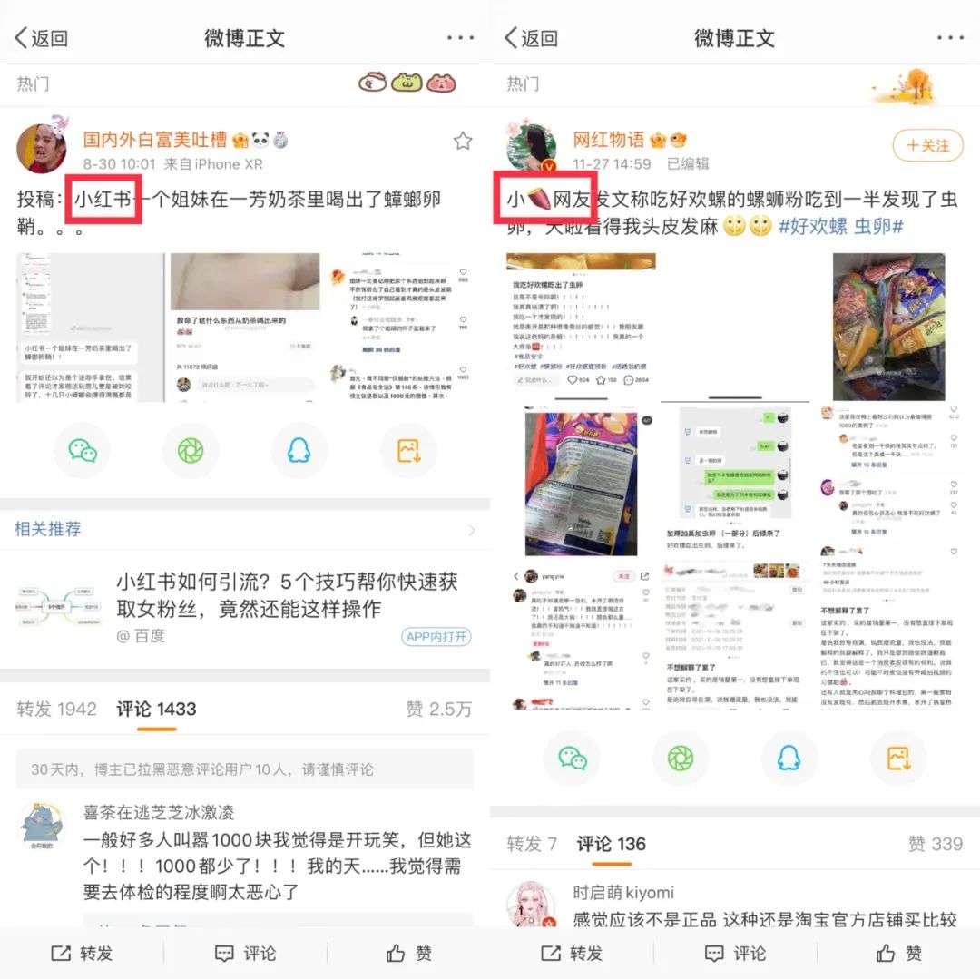 圈层摩擦加剧，小红书的算法污点无解 第7张