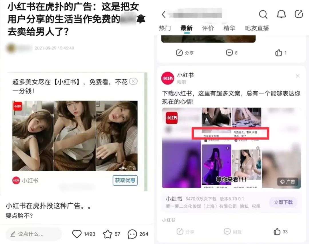 圈层摩擦加剧，小红书的算法污点无解 第13张