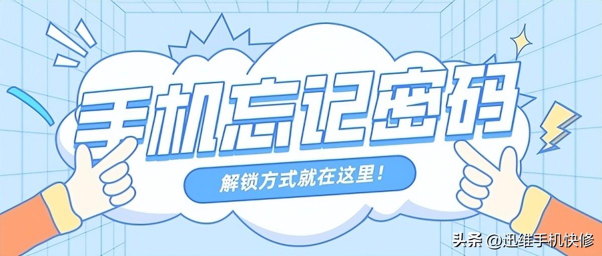 vivo手机忘记密码怎样开锁（手机锁屏密码忘了解锁方法） 第3张