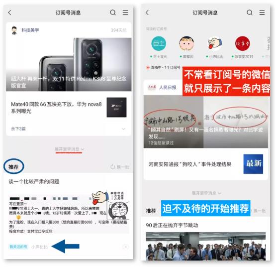 公众号内测算法推荐引争议，却有小号因此阅读增长20倍 第3张