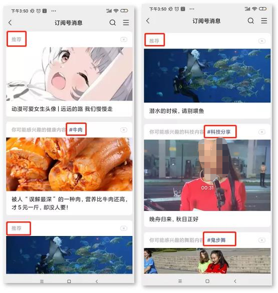 公众号内测算法推荐引争议，却有小号因此阅读增长20倍 第5张