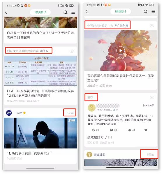 公众号内测算法推荐引争议，却有小号因此阅读增长20倍 第7张