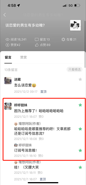 公众号内测算法推荐引争议，却有小号因此阅读增长20倍 第13张