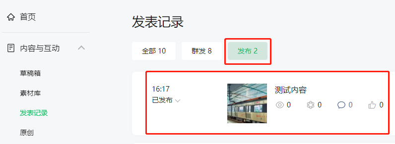 公众号内测算法推荐引争议，却有小号因此阅读增长20倍 第21张