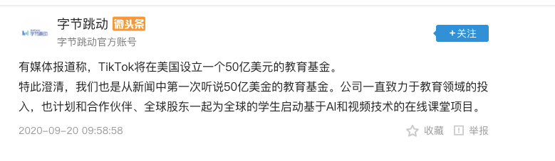 收百亿好处川普心动，点头保TikTok？字节：我也第一次听说 第5张