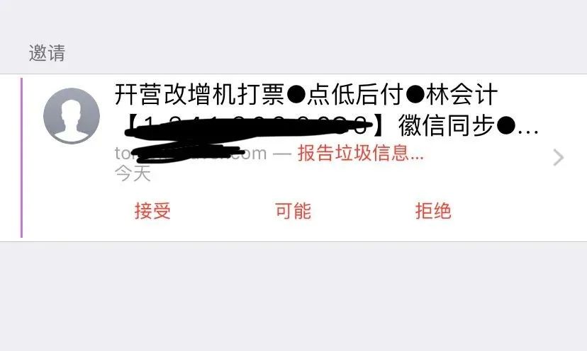iphone日历骚扰信息怎么关闭（苹果手机屏蔽骚扰信息的方法） 第11张