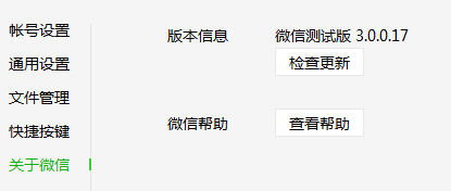 微信PC版内测更新，又增加2个实用功能 第1张