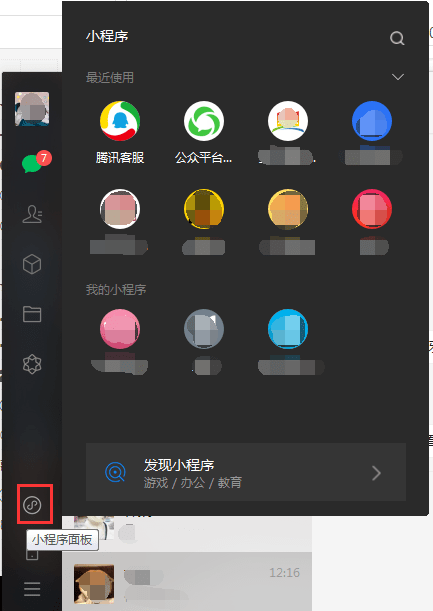 微信PC版内测更新，又增加2个实用功能 第11张