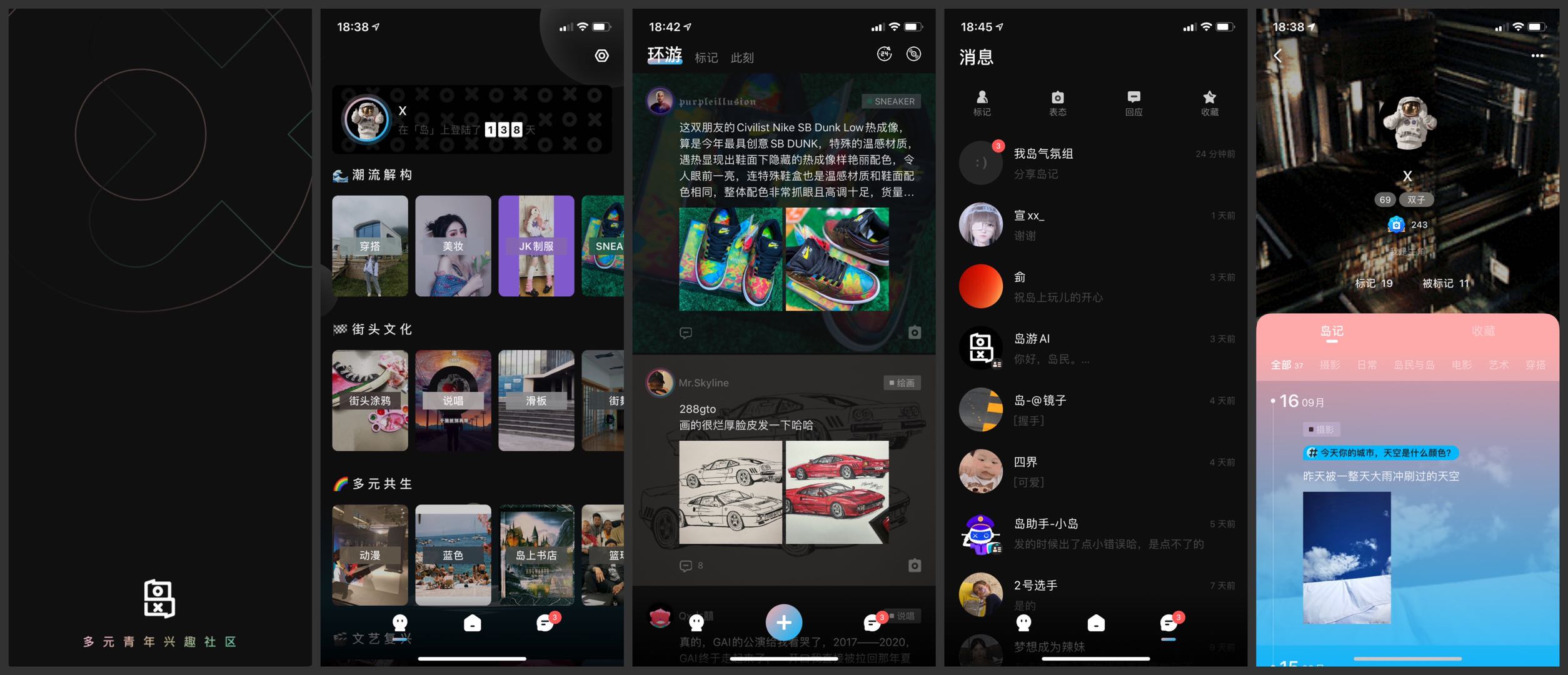 产品分析：岛APP，青年文化拍了拍社交赛道 第11张