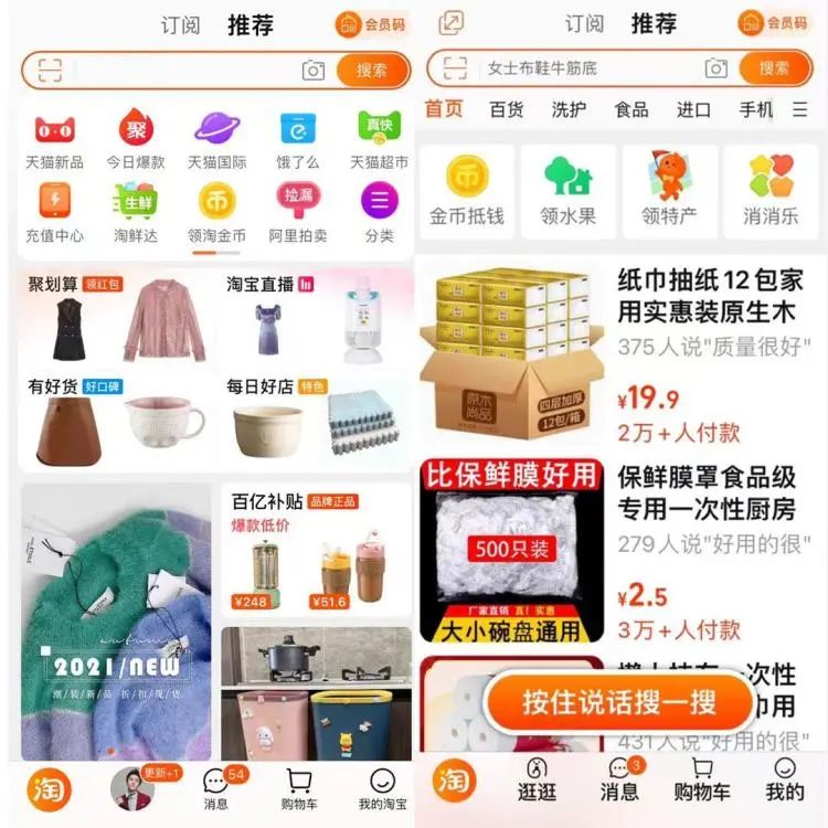 淘宝长辈版来了，互联网全面适老化还远吗？ 第3张