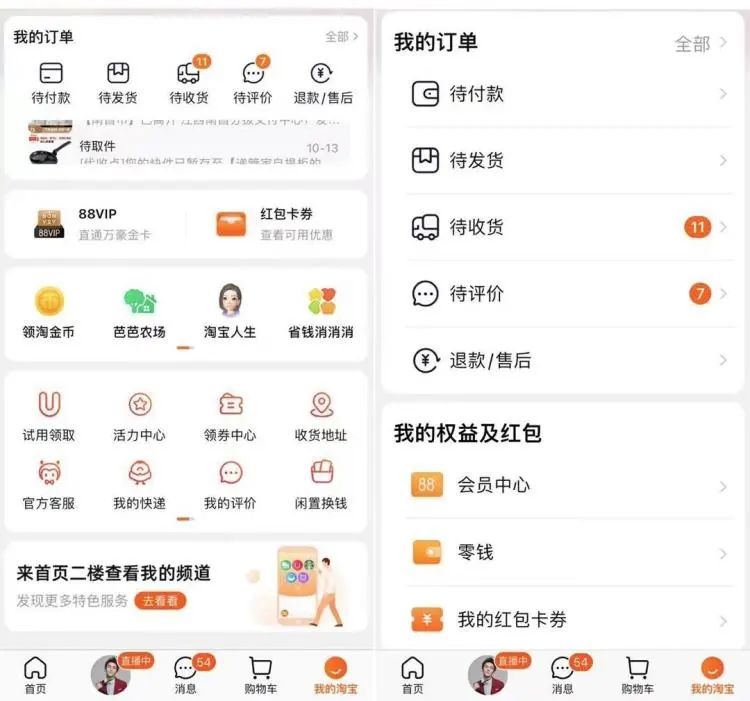 淘宝长辈版来了，互联网全面适老化还远吗？ 第7张