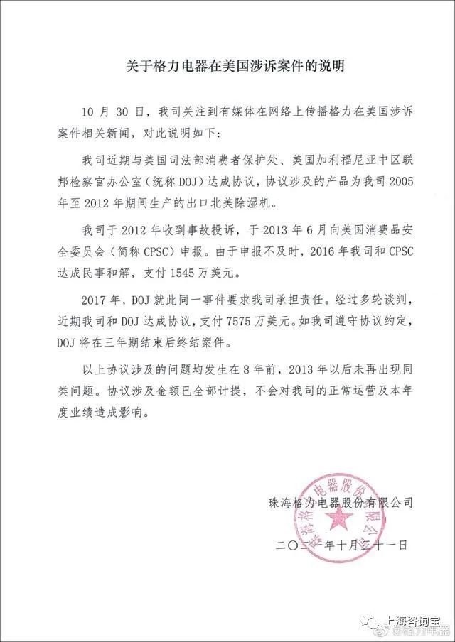 在美被罚9100万美元，格力回应 第5张