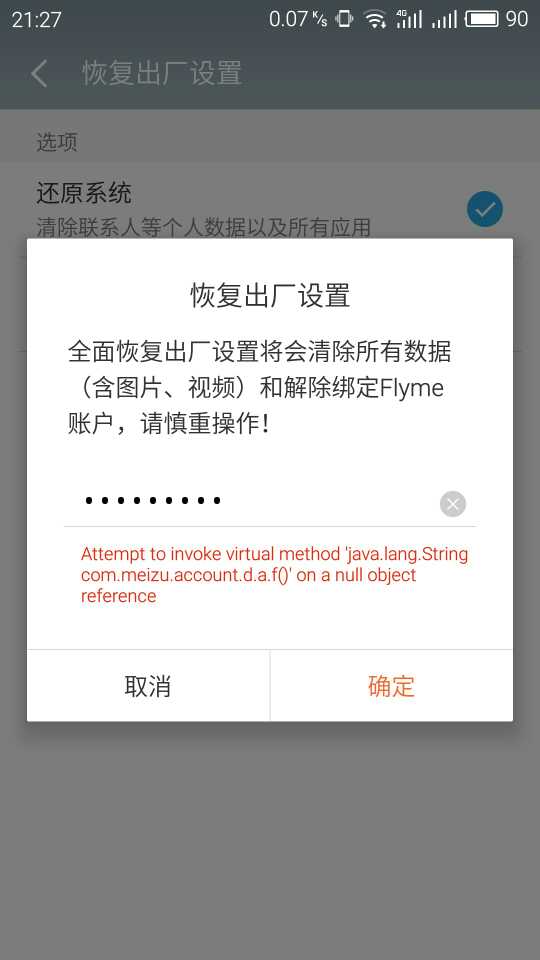 锤子手机怎么样恢复出厂设置(手机恢复出厂设置的步骤) 第5张