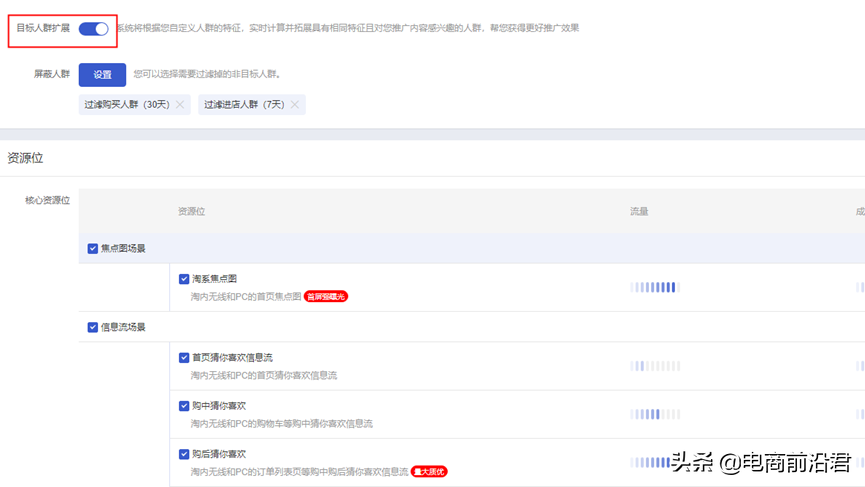 淘宝引力魔方正确操作方法，连接众多流量渠道，快速实现破局拉新 第5张