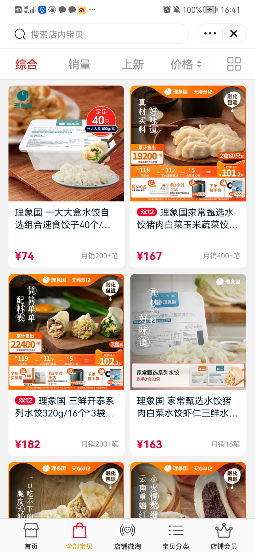 被嫌弃的“网红品牌”，为什么不受年轻人待见了？ 第3张