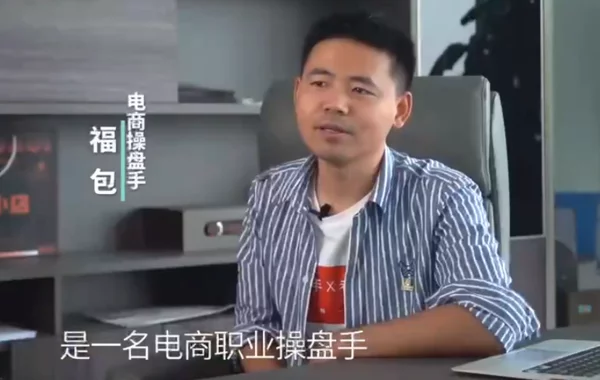 工地小伙变身电商操盘手后月入百万！ 1 第1张