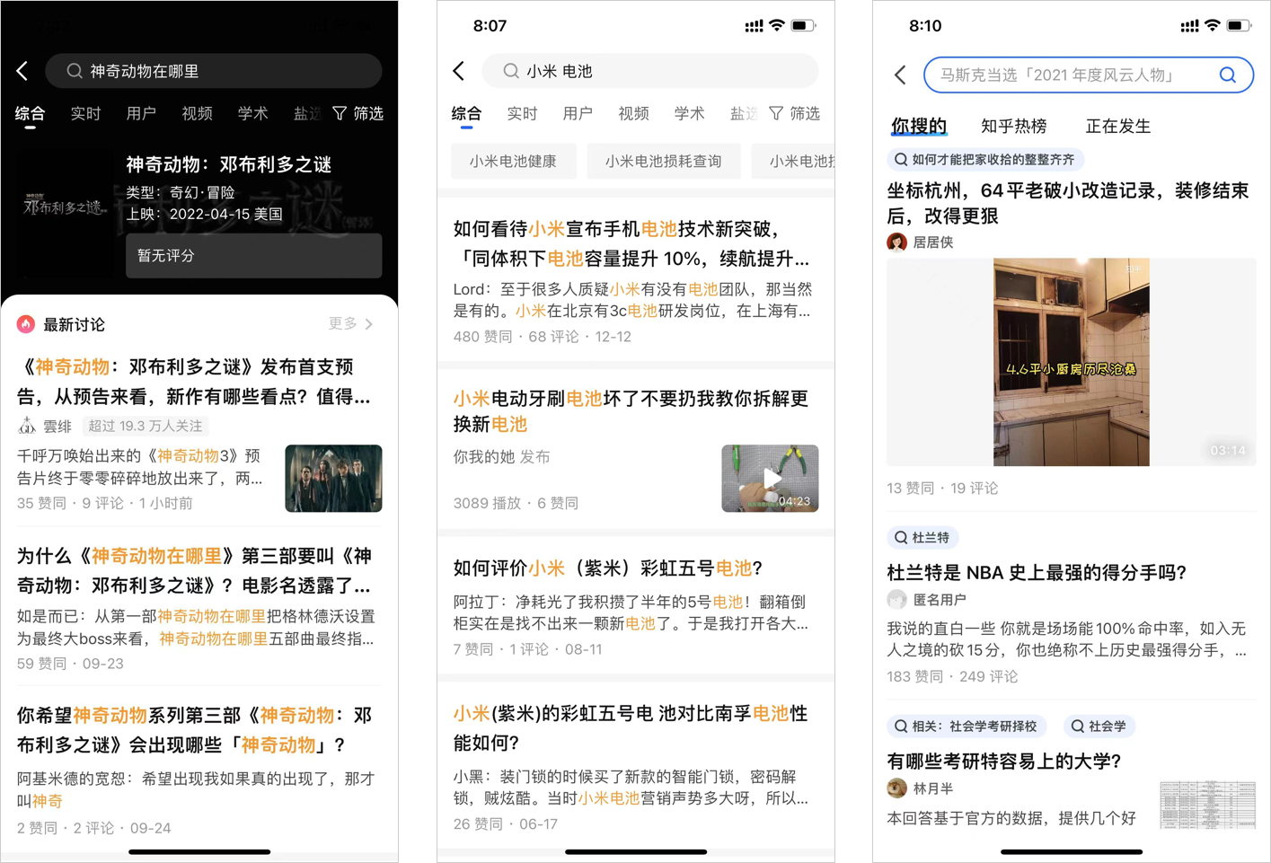 知乎8.0，内容社区的“温度”与“深度” 第5张