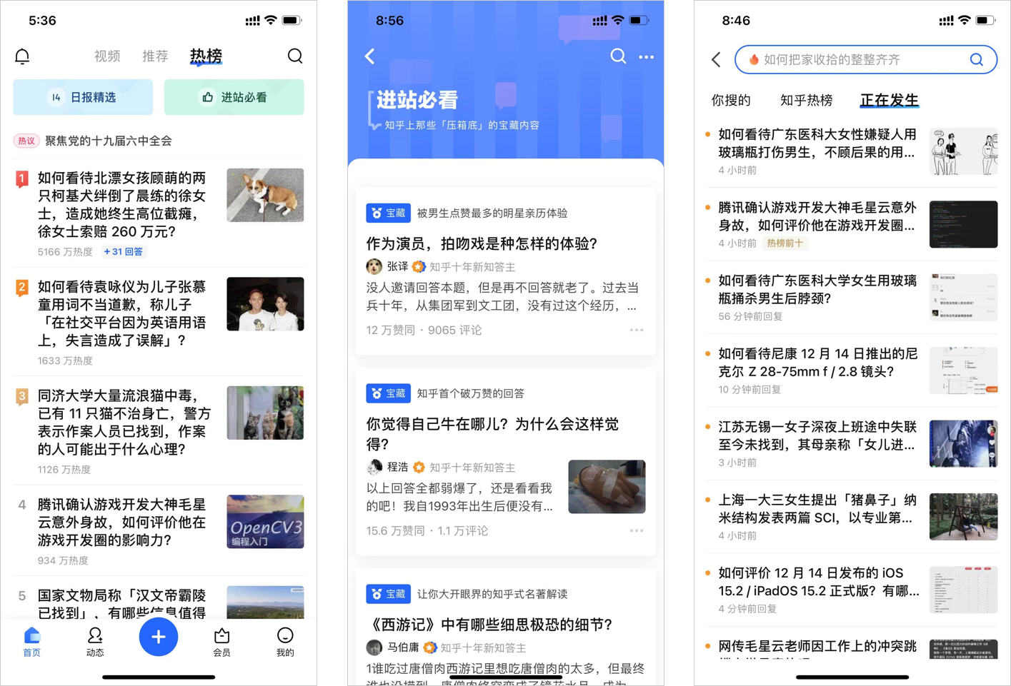知乎8.0，内容社区的“温度”与“深度” 第7张