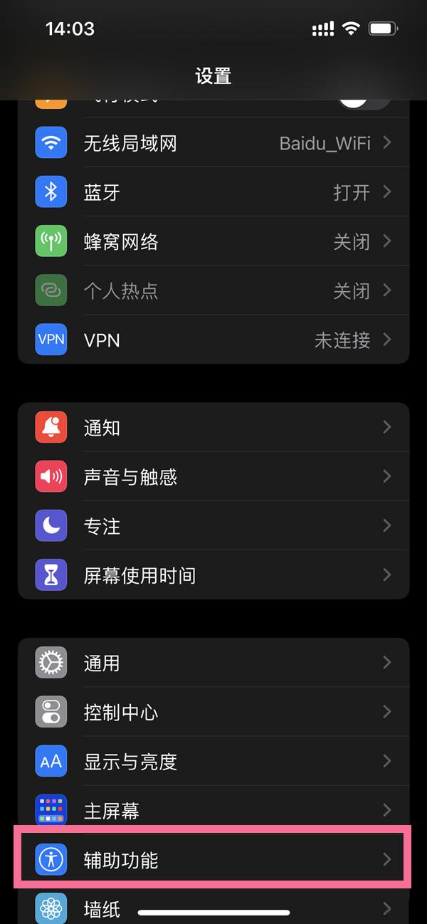 iphone辅助圆点怎么设置（苹果手机悬浮球的设置方法） 第1张