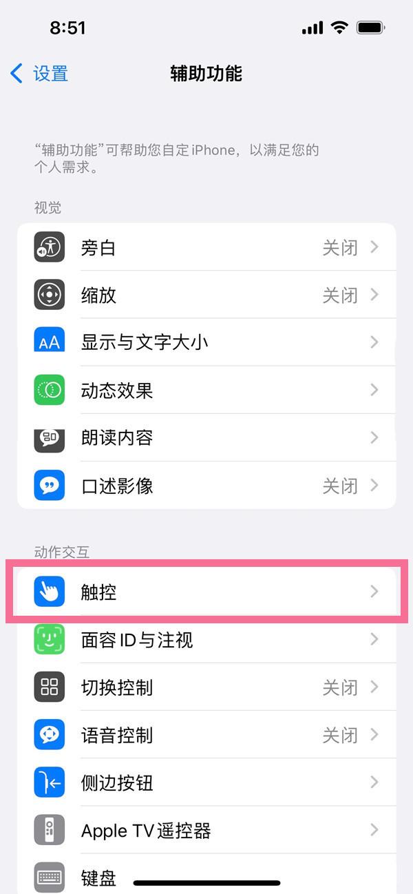 iphone辅助圆点怎么设置（苹果手机悬浮球的设置方法） 第3张