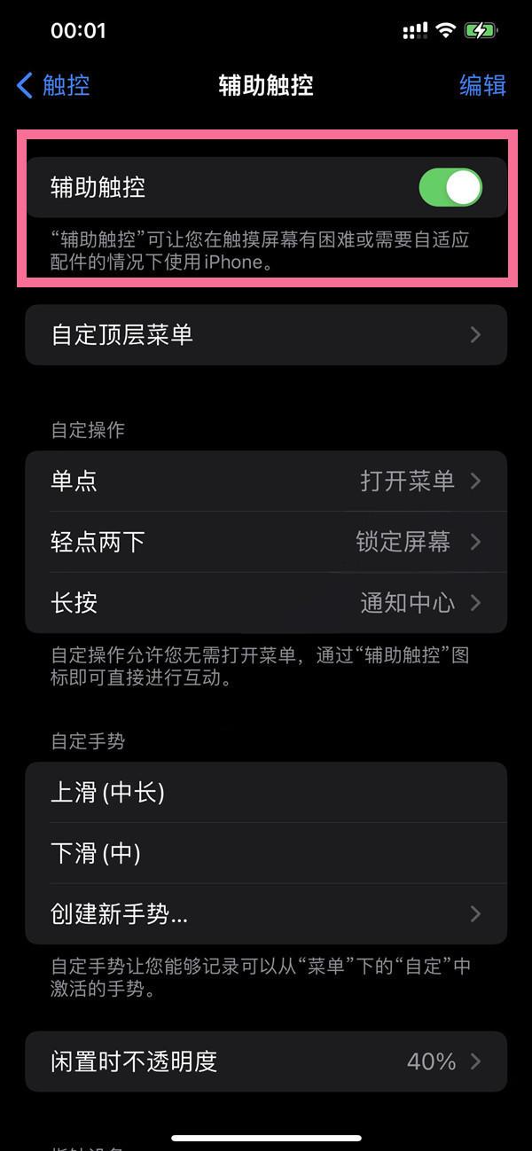 iphone辅助圆点怎么设置（苹果手机悬浮球的设置方法） 第5张