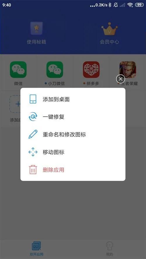 微信分身哪个软件好（超级双开助手详解） 第3张