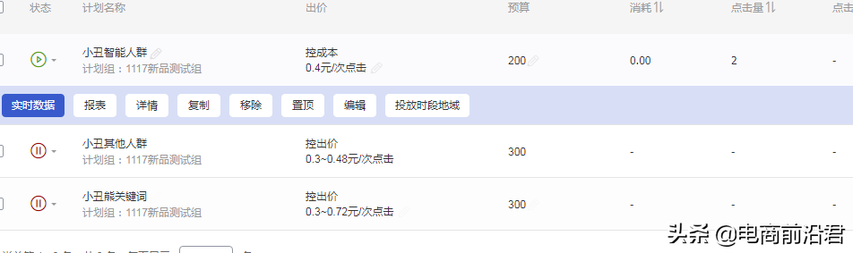 淘宝新品如何使用引力魔方进行推广，才能实现我们低价引流的目的 第11张