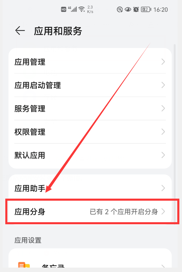 微信分身可以分三个吗（一部手机可以登陆三个㣲信方法） 第9张