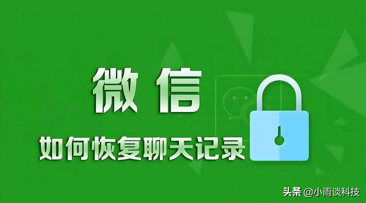 微信分身的聊天记录怎么恢复（找回微信聊天记录技巧） 第1张