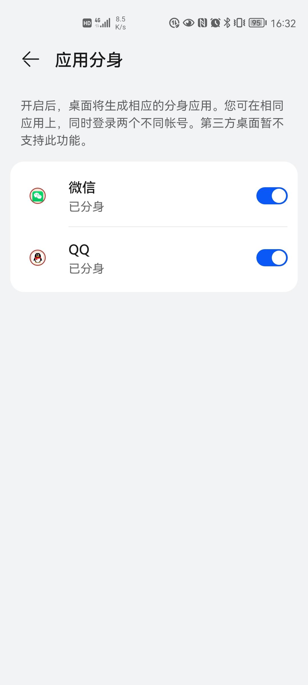 微信分身怎么设置（设置微信分身详细教程） 第3张