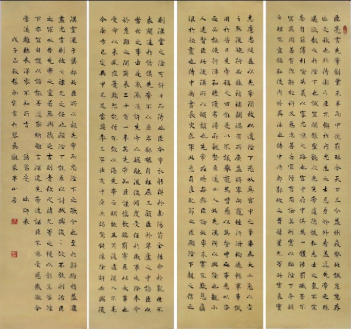 前出师表原文及翻译（前出师表注释） 第5张