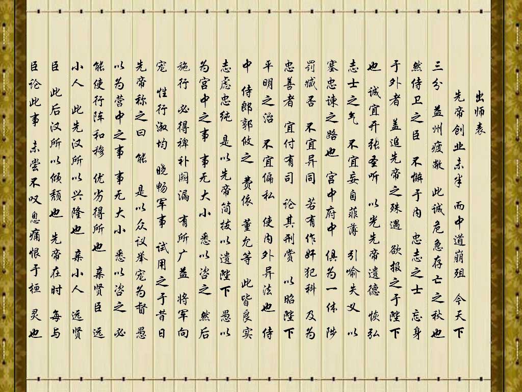 前出师表原文及翻译（前出师表注释） 第7张