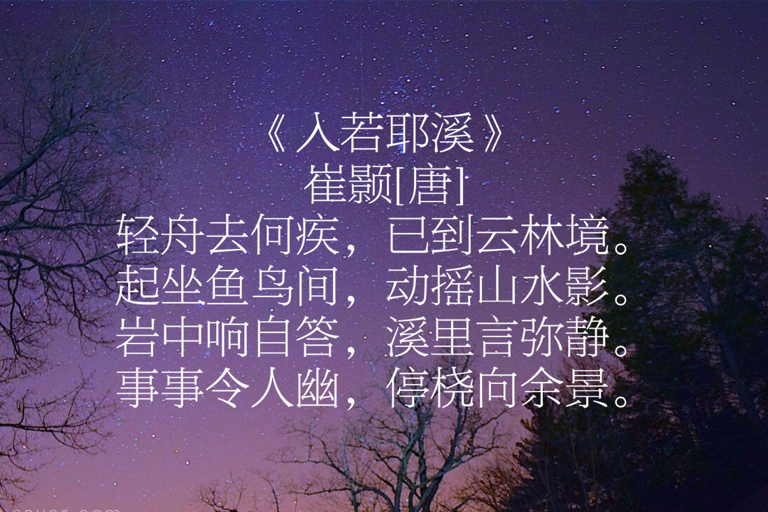 崔颢的诗有哪些（崔颢的10首代表作古诗） 第9张