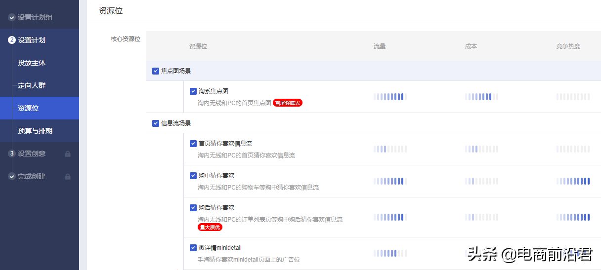 深度解析淘宝推荐流量以及搜索流量的底层逻辑，详细操作玩法奉上 第9张