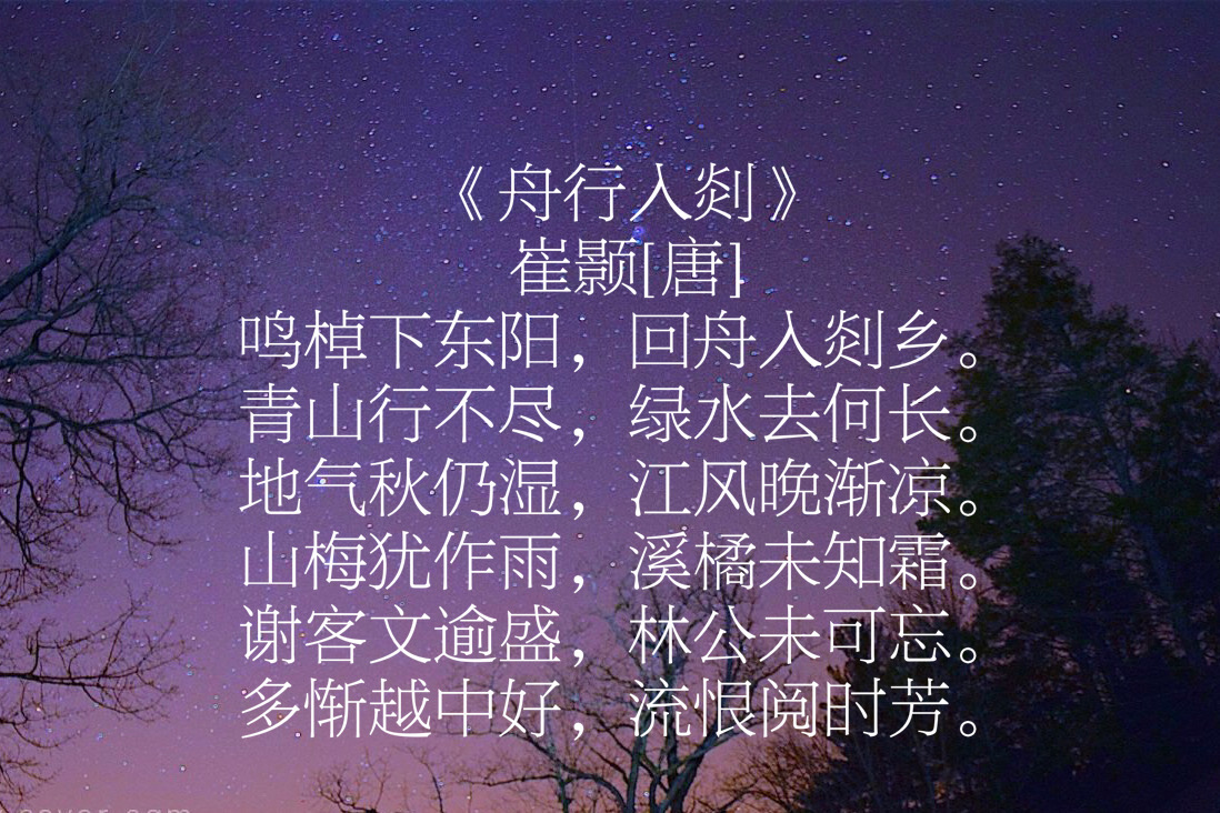 崔颢的诗有哪些（崔颢的10首代表作古诗） 第13张
