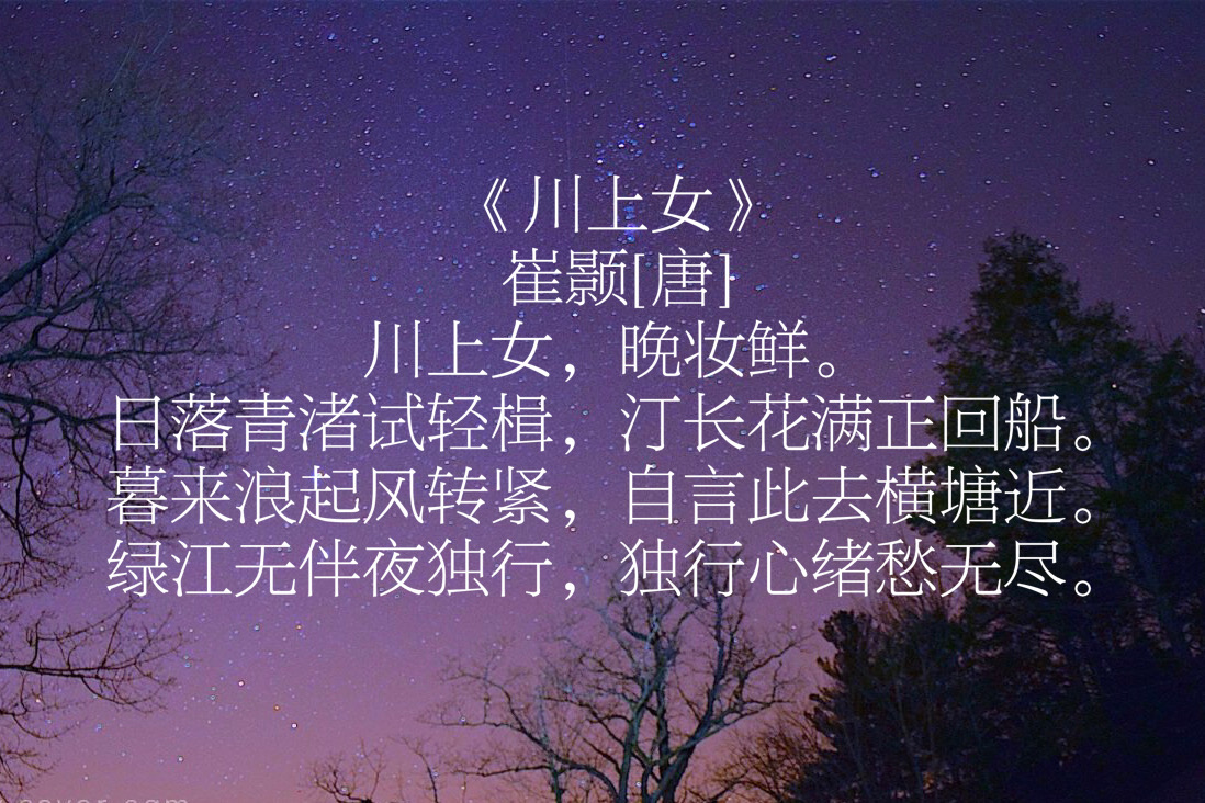 崔颢的诗有哪些（崔颢的10首代表作古诗） 第17张
