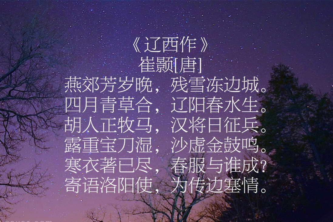 崔颢的诗有哪些（崔颢的10首代表作古诗） 第21张