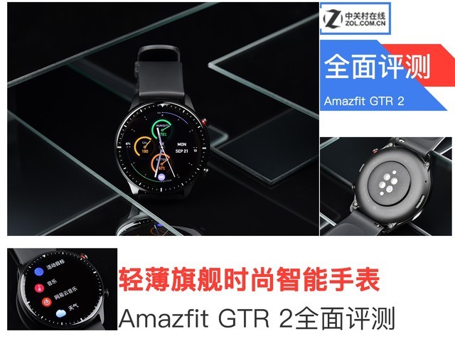 一款爱不释手的时尚新旗舰 Amazfit GTR 2全面评测 第1张