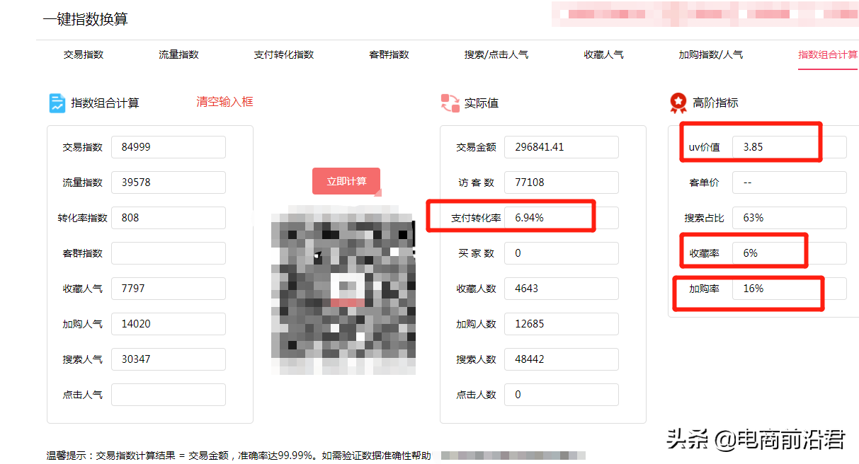 淘宝老品快速提高自然流量的实操案例解析，助你全店实现良性发展 第23张