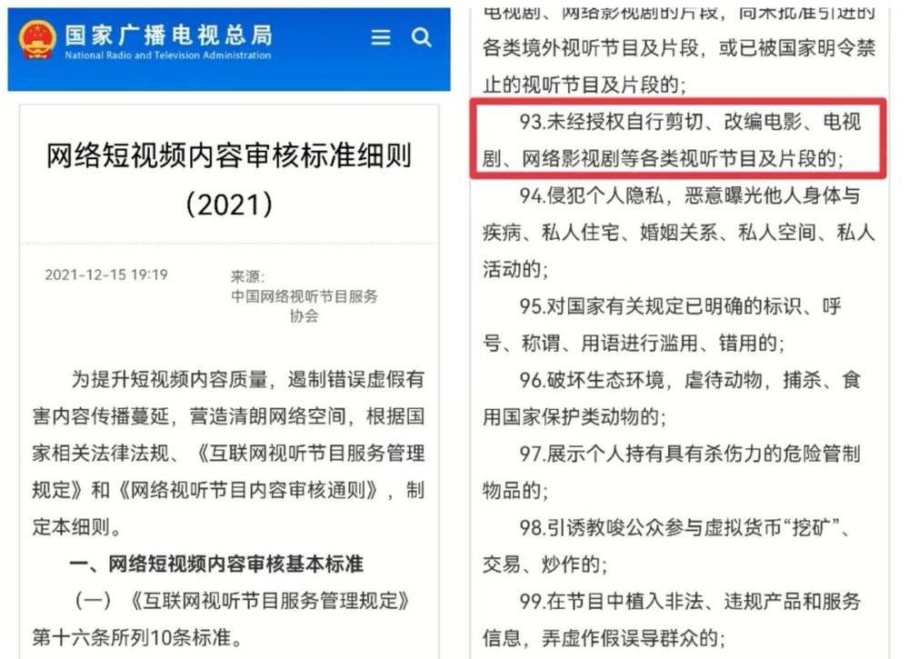 当短视频遇上“最严新规”，长视频真能笑出来？ 第3张