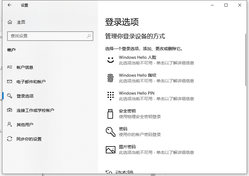 windows10设置开机密码（Win10系统设置开机启动密码教程） 第5张