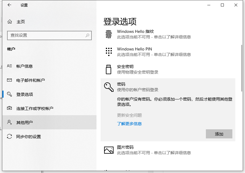 windows10设置开机密码（Win10系统设置开机启动密码教程） 第7张