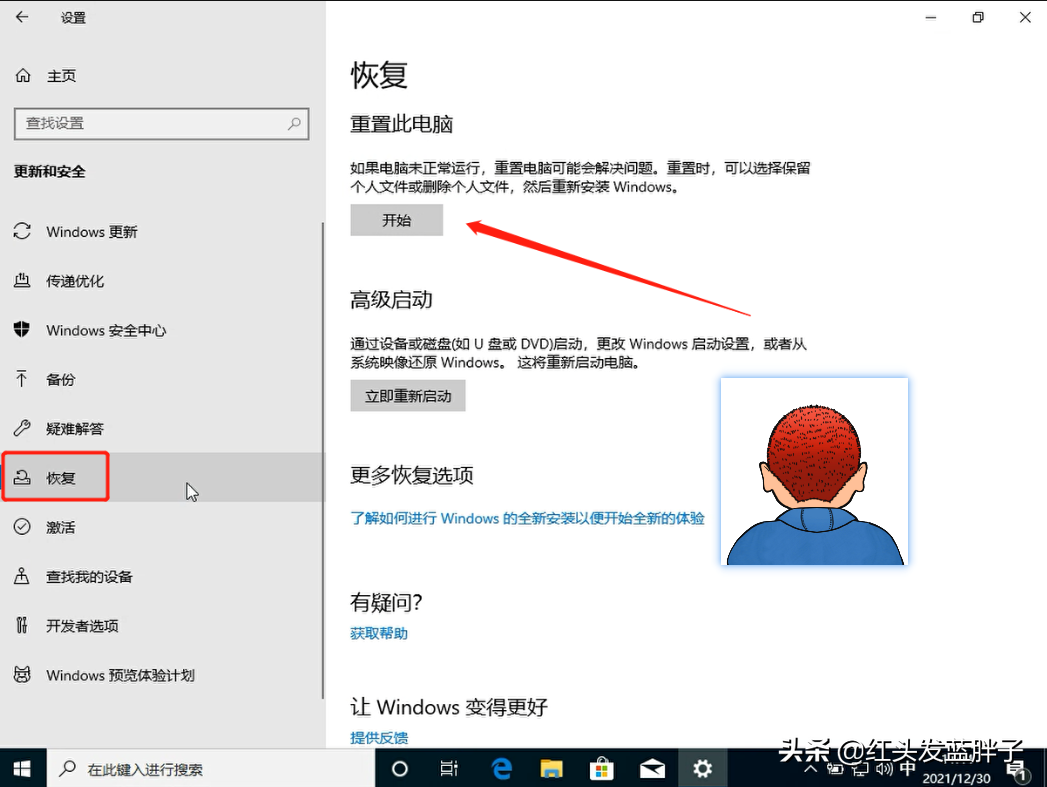 windows10恢复出厂设置（windows10系统还原恢复出厂设置） 第5张