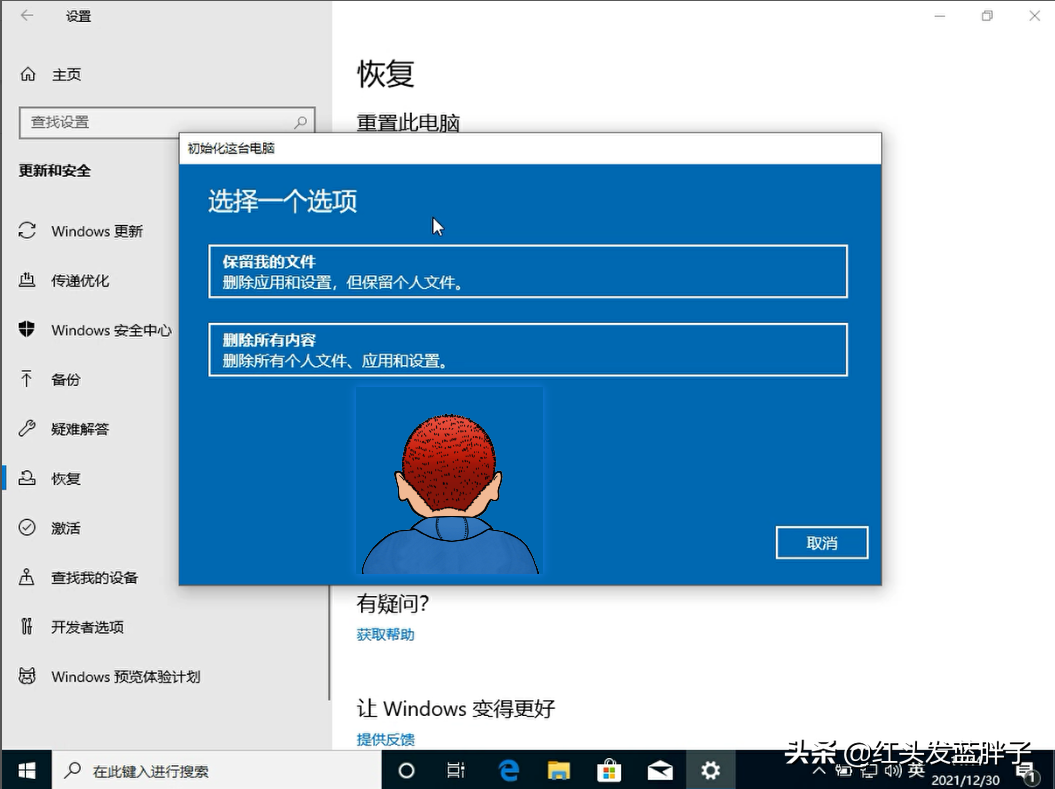 windows10恢复出厂设置（windows10系统还原恢复出厂设置） 第7张