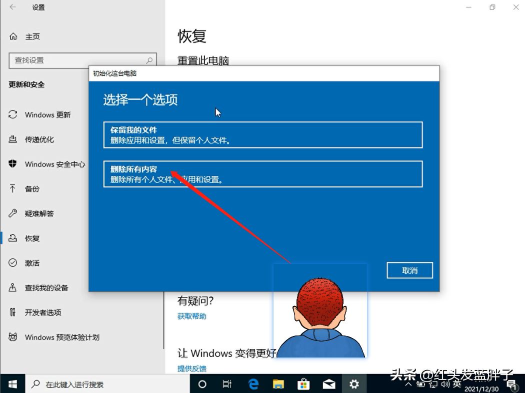 windows10恢复出厂设置（windows10系统还原恢复出厂设置） 第9张
